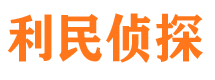 长武调查事务所